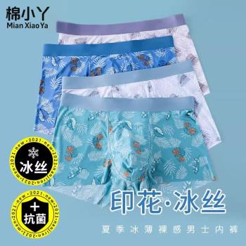 冰絲男士內褲男式無痕青少年潮流男生涼感四角短褲平角褲頭夏季爆