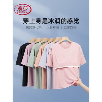 浪莎帶胸墊莫代爾單件外穿睡衣
