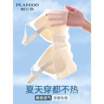 防下垂夏天大胸顯小薄款孕婦內衣