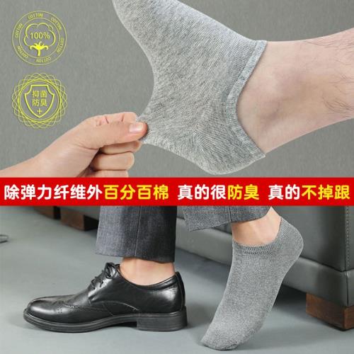 【新疆棉】10雙裝春夏男士商務短筒襪純棉防臭休閑百搭時尚襪子男