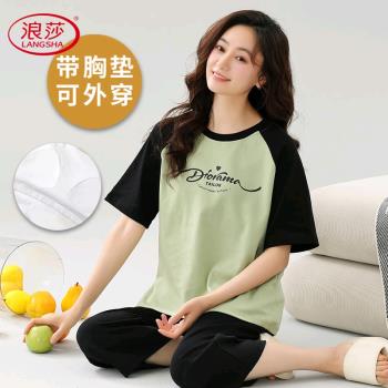 浪莎帶胸墊一體睡衣女夏季短袖純棉韓範簡約可外穿休閑家居服兩件