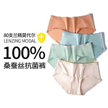 80支蘭精莫代爾無痕一片式100%桑蠶絲抗菌絲滑透氣女士內褲