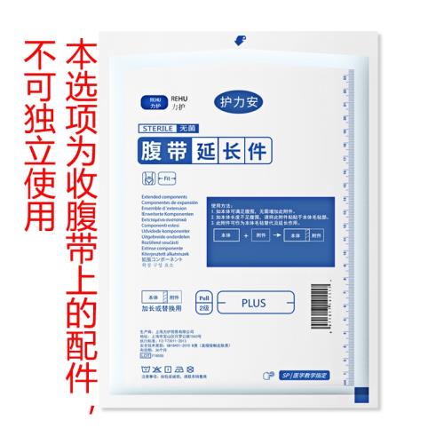 超胖人群收腹帶加長專用延長配件 替換用老人產婦肥胖腹部術后