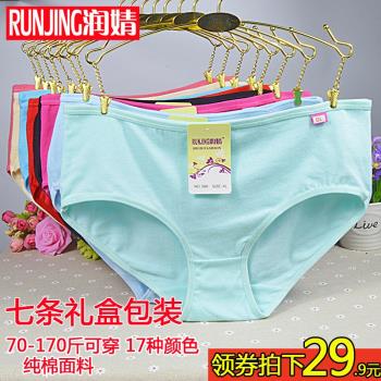 7條禮盒純棉內褲女士中腰大碼無痕胖MM媽媽少女全棉質面料三角褲