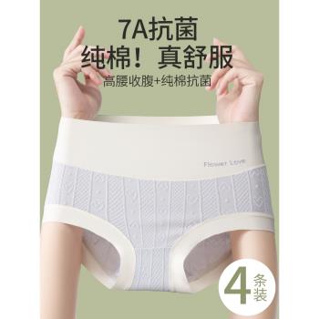 抗菌高腰收腹無痕秋冬季純棉內褲