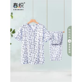 【清倉】春織老人夏季純棉睡衣開衫奶奶短袖上衣中老年V領家居服
