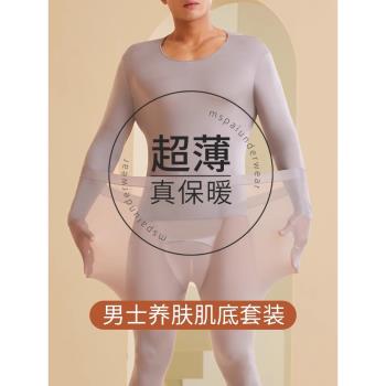 超薄無痕保暖內衣男士薄款肌底美膚37度恆溫發熱大碼秋衣秋褲套裝