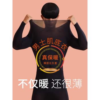 肌底衣男超薄款保暖內衣套裝大碼加肥加大37度恆溫發熱衣秋衣秋褲
