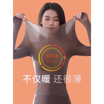 超薄發熱保暖內衣女士秋衣秋褲套裝內穿37度恆溫熱能肌底衣打底衫