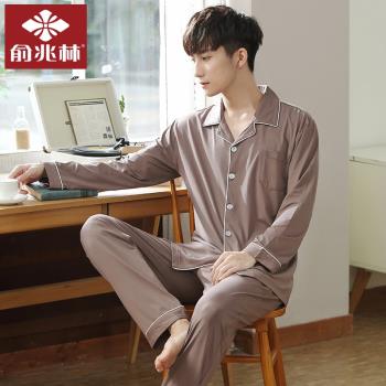 俞兆林時尚春秋男士莫代爾睡衣