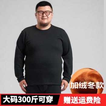 特大碼男士保暖內衣套裝加絨加厚加肥加大胖子寬松中老年秋衣秋褲