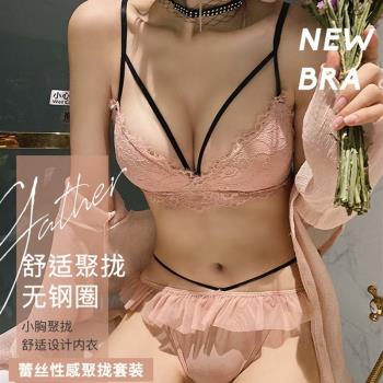 無鋼圈性感上託蕾絲內衣褲套裝