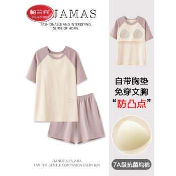 帕蘭朵帶胸墊睡衣女款夏季純棉薄款短袖短褲甜美可外穿家居服套裝
