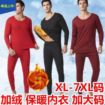 秋衣秋褲男士保暖內衣加絨加厚中老年防寒冬季加肥加大碼打底套裝