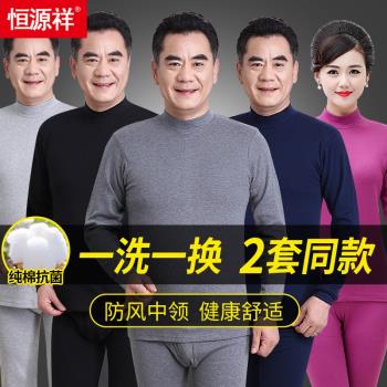 恆源祥秋衣秋褲男純棉套裝爸爸薄款保暖內衣中老年男士全棉棉毛衫