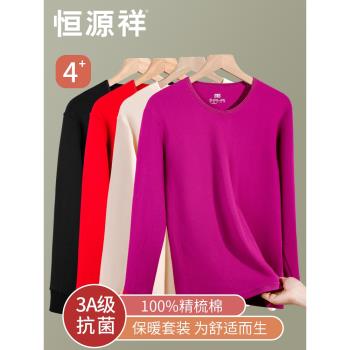 恆源祥女士純棉保暖內衣套裝中老年人秋衣秋褲媽媽全棉內穿棉毛衫