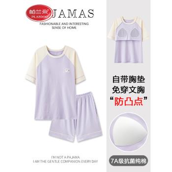 帕蘭朵帶胸墊睡衣女款夏季短袖短褲家居服夏天可外穿薄款大碼套裝