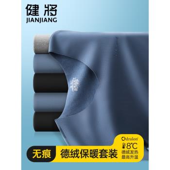 健將發熱保暖內衣男士德絨無痕加絨恆溫秋褲防寒秋衣褲套裝男秋季