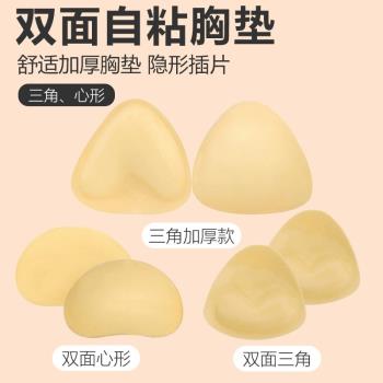 夏季矽膠胸貼自粘隱形無痕三角形泳衣海棉胸墊加厚文胸內衣插片貼
