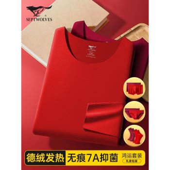 七匹狼本命年男士保暖內衣套裝德絨發熱大紅色蛇年衣服加絨秋衣褲