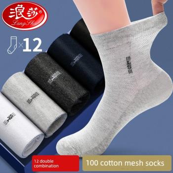 浪莎襪子男士夏季薄款純棉防臭吸汗透氣中筒襪春秋全棉襪夏天男襪