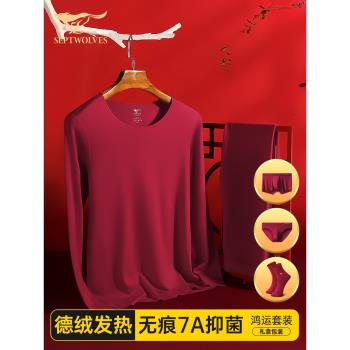 七匹狼本命年男士保暖內衣德絨發熱蛇年衣服紅色結婚秋衣秋褲套裝