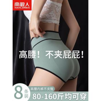 南極人高腰內褲女士純棉抗菌檔收小肚子強力收腹全棉襠大碼三角褲