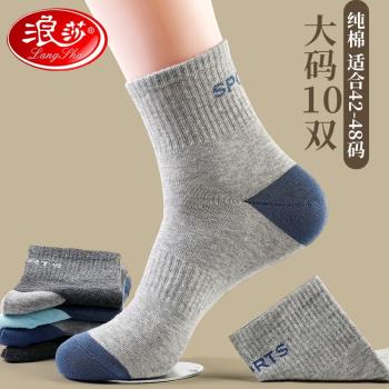 浪莎襪子男士中筒加大碼春秋冬季純棉100%全棉吸汗防臭男襪48棉襪