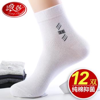 浪莎男士純棉防臭厚款商務襪子