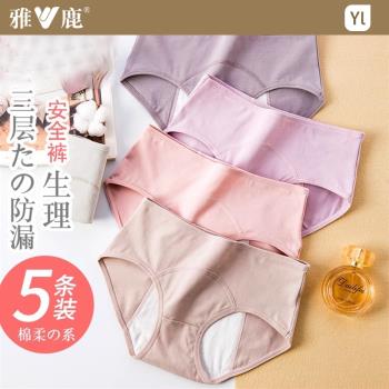 南極人生理內褲女純棉襠安全褲防側漏衛生月經期中高腰收腹三角褲