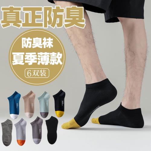 納米銀男士棉質抗菌條紋吸汗襪子