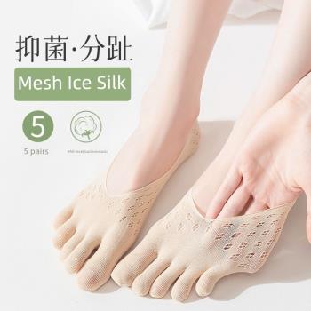 女夏季冰絲網眼抗菌矽膠五指襪