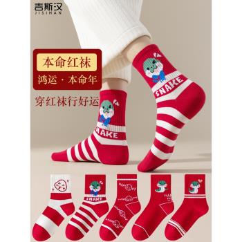 腳踏七星本命年男士女福旺紅襪子