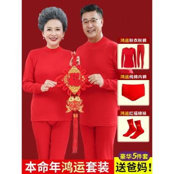 老年人蛇年本命年內衣套裝男老人媽媽款紅色保暖衣女純棉秋衣秋褲