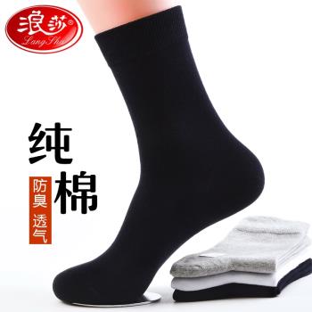 浪莎襪子男士長筒純棉防臭秋冬季中高筒襪黑色加厚款全棉高腰長襪