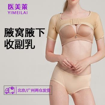腋臭塑身衣術後修復束胸繃帶腋下腋窩鐳射去狐臭彈力套收副乳衣