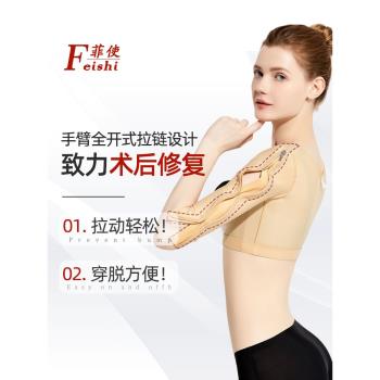 抽脂術後加壓側拉鏈胳膊塑身衣