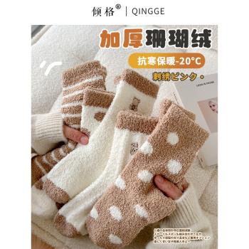 珊瑚絨襪子女秋冬中筒加厚冬季加絨保暖居家月子襪產後成人地板襪