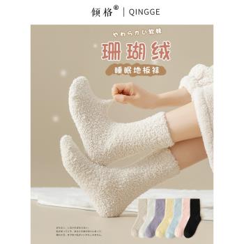 珊瑚絨襪子女冬加厚毛巾地板睡眠長筒月子襪冬季秋冬居家保暖棉襪