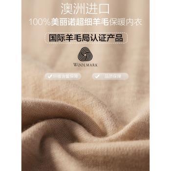 【國際羊毛局認證】100%超細純羊毛內衣套裝女士保暖羊絨內衣男士