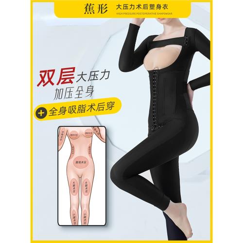蕉形全身吸脂術后塑身衣腰腹腿抽脂術后一二期連體塑形強壓束身衣