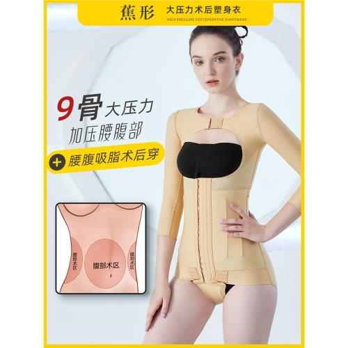 蕉形腰腹吸脂術后塑身衣手臂抽脂專用加壓塑形衣一二期強壓連體衣