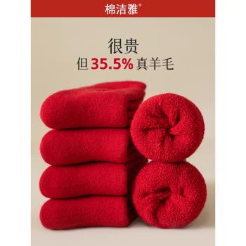 本命年紅襪子女冬加絨加厚保暖龍年結婚情侶大紅色中筒羊毛襪男士