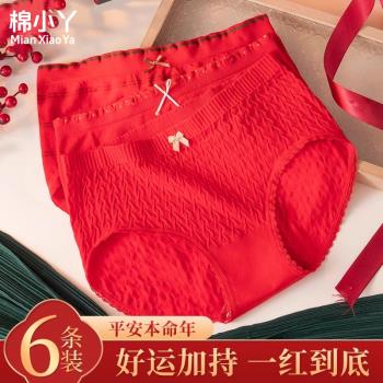 南極人本命年內褲女士無痕大紅純棉抗菌襠中高腰大碼結婚三角短褲