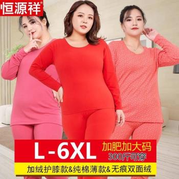 恆源祥大碼秋衣秋褲套裝女純棉秋冬加絨200斤加肥加大碼保暖內衣