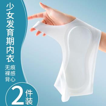 防凸點透氣發育期小背心女學生少女內衣乳膠大童女孩小學女童文胸