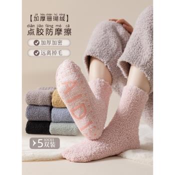 珊瑚絨襪子女秋冬月子襪加厚款保暖產後地板襪成人冬季毛絨睡眠襪
