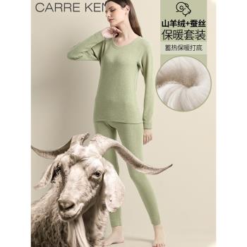 CarreKenbt山羊絨女士保暖內衣女加厚加絨冬季蠶絲發熱保暖衣套裝