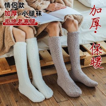 厚襪子女秋冬珊瑚絨小腿襪加絨加厚保暖男士地板襪睡眠長筒月子襪