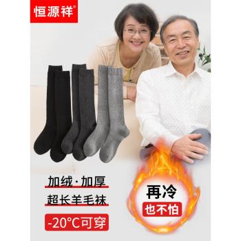 加絨加厚保暖羊毛中老年人小腿襪